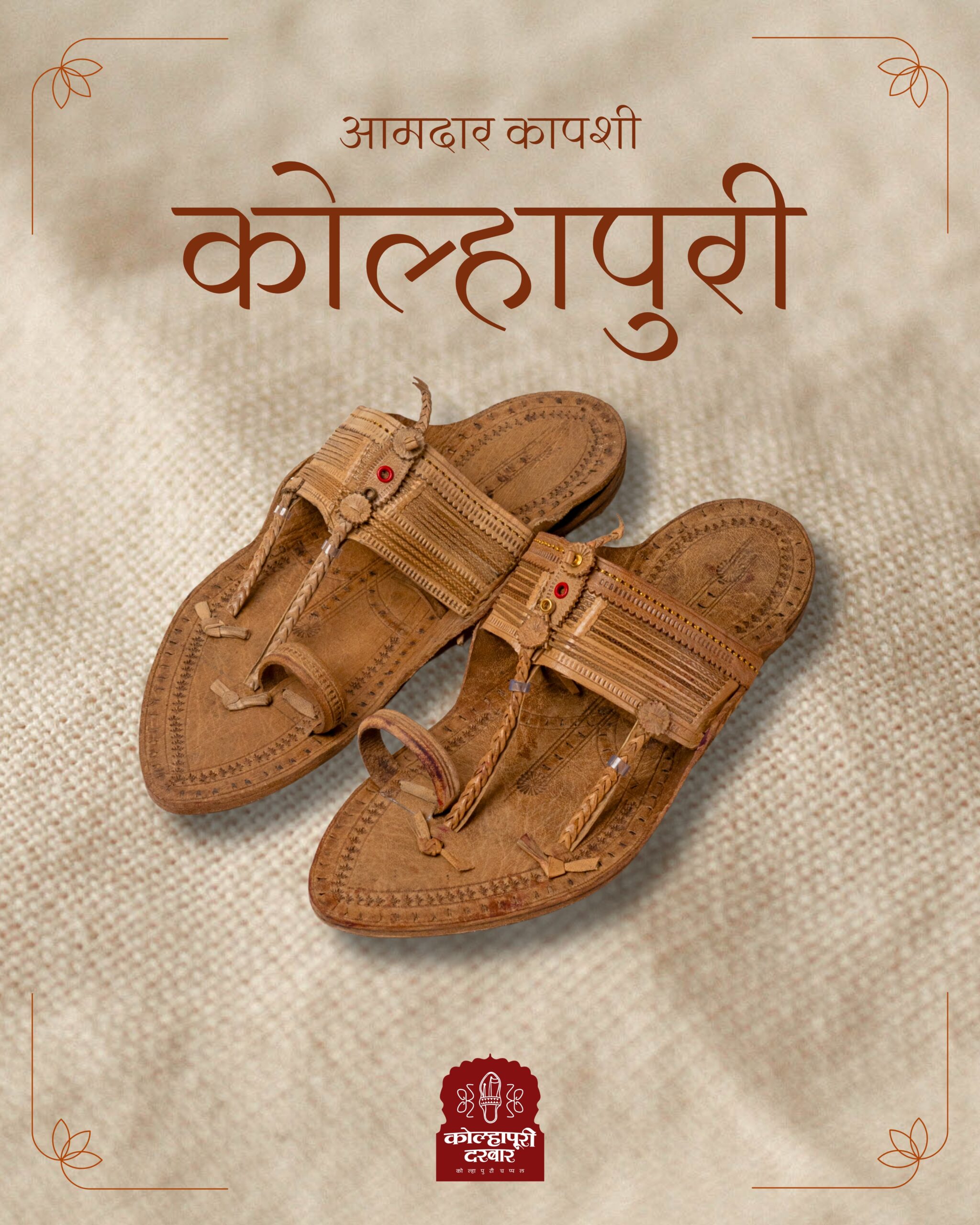 Amdar-kapshi-kolhapuri